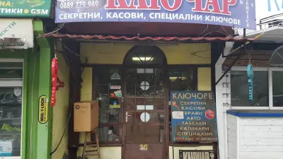 КЛЮЧАР и ЧИПОВЕ