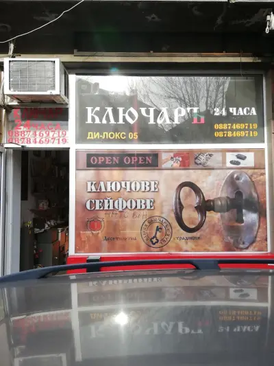 Ди локс 05