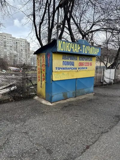 Ключар "Пазар Борово"