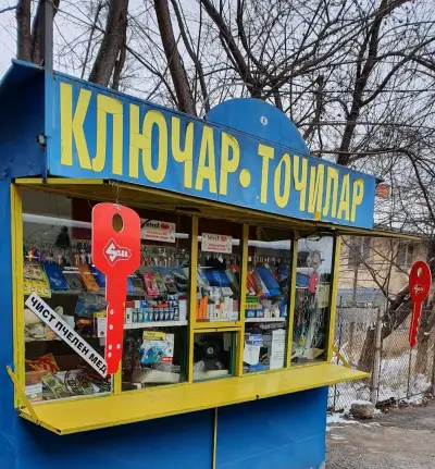 Ключар "Пазар Борово"