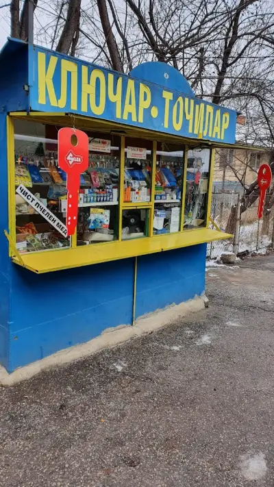 Ключар "Пазар Борово"