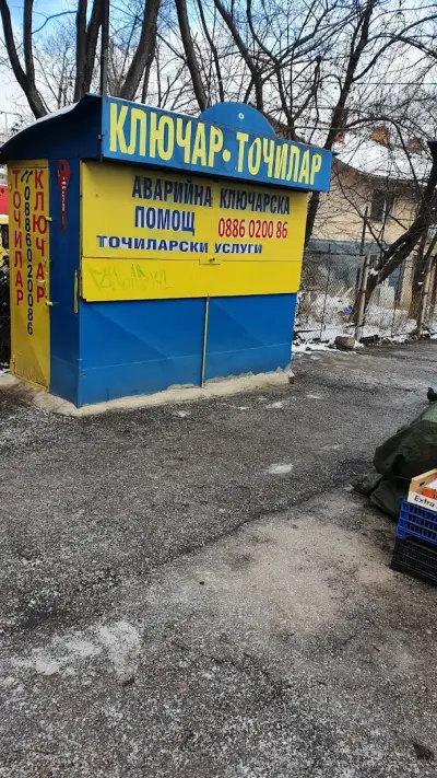 Ключар "Пазар Борово"