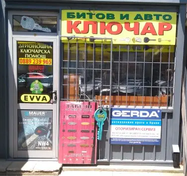 Ключар и Автоключар - Сити Локс ЕООД - Пазар Мусагеница