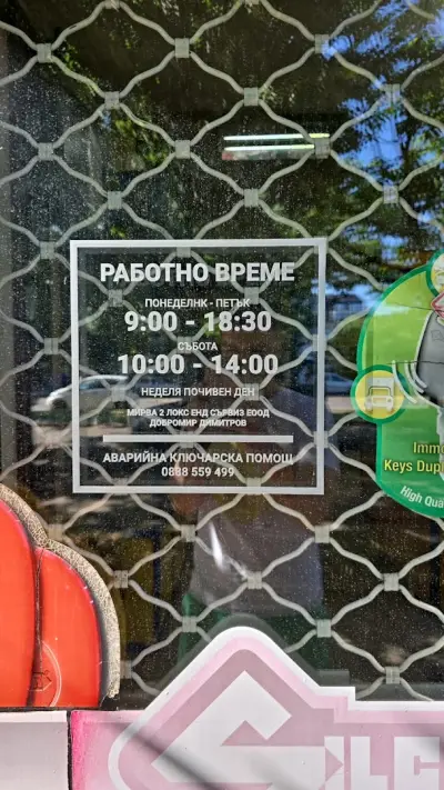 Мирва-2 ЕООД