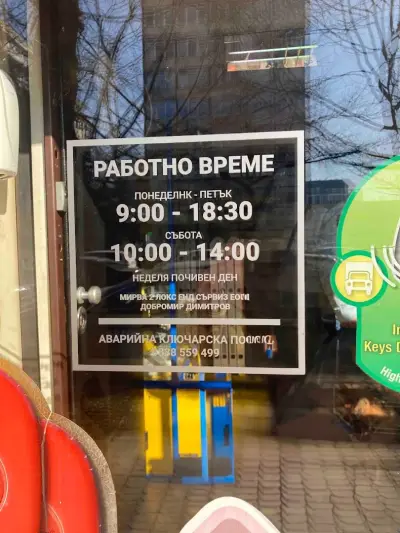 Мирва-2 ЕООД