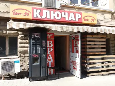 ЦАЙС-51 КЛЮЧАР АВАРИЙНА КЛЮЧАРСКА ПОМОЩ