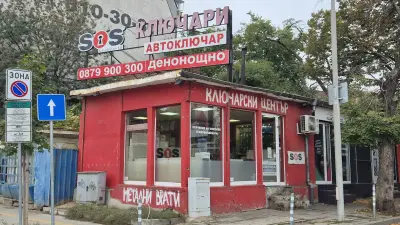 Ключар и Автоключар SOS Сливница
