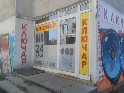 Ключарски услуги Данчев