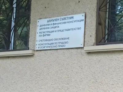 All About Taxes Ltd. / ААТ - 3 ООД
