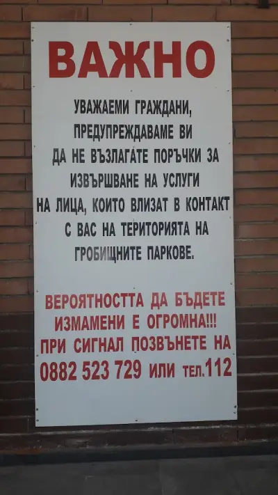 Общинско предприятие Гробищни паркове София