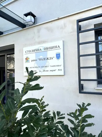 Столична община - район Надежда