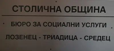 Бюро по труда - Филиал Триадица