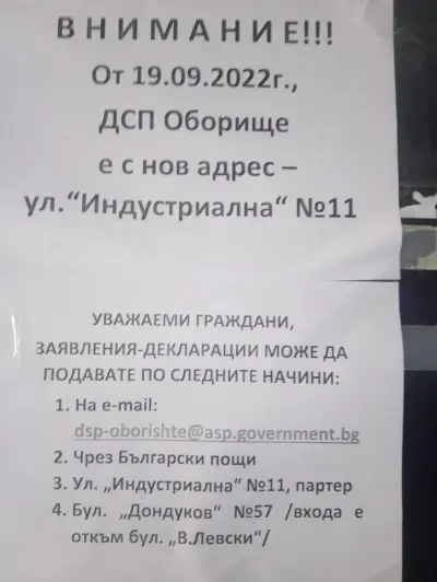 Дирекция Социално подпомагане - Оборище