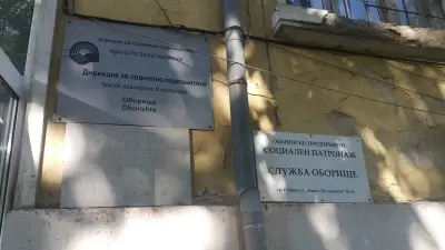 Дирекция Социално подпомагане - Оборище