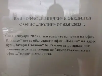 Данъчно подразделение - Илинден (НАП)