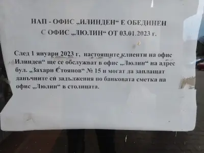 Данъчно подразделение - Илинден (НАП)