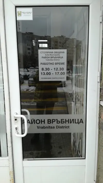 Столична община - район „Връбница“