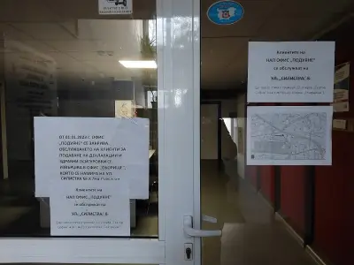 НАП - офис Подуяне