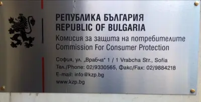 Комисия за защита на потребителите