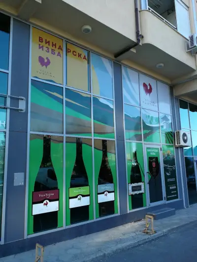 Villa Yustina Winery Shop Sofia