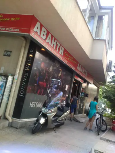 Аванти