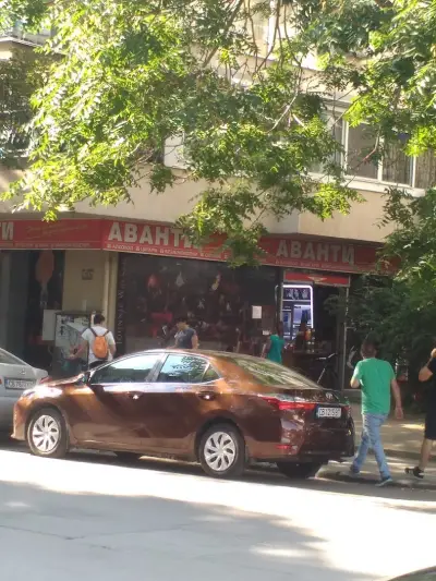 Аванти