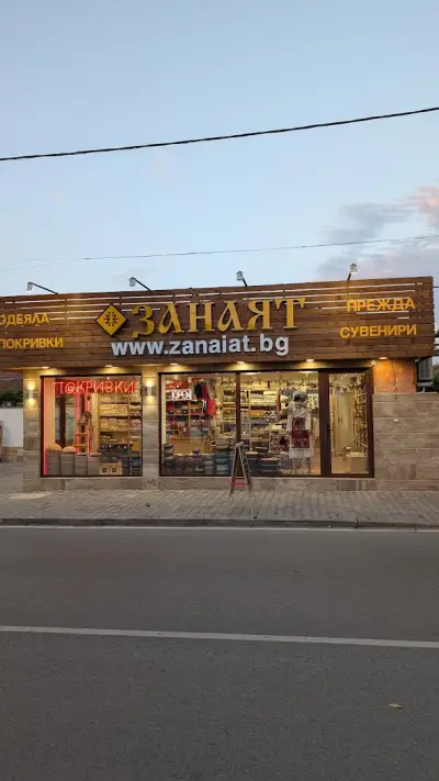 Блайв - Занаят