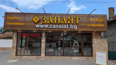 Блайв - Занаят