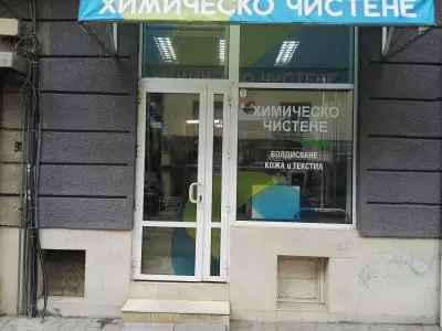 Химическо чистене Дон Арт І Домашен текстил І Пране и сгъване І Боядисване на кожа и памук І Почистване на обувки