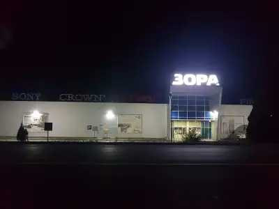 ЗОРА Севлиево