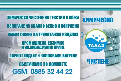 Химическо чистене Талаз