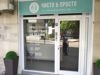 Чисто & Просто І Почистване на обувки І София І Импрегниране І Възстановяване на цвят І Химическо чистене