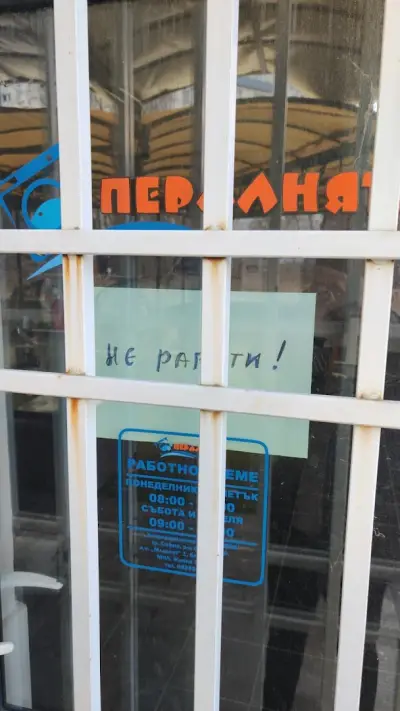Пералнята