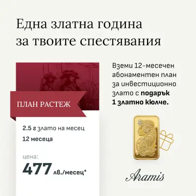АРАМИС