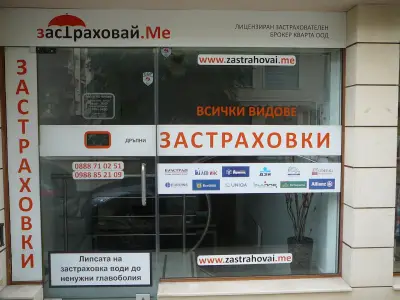 Застраховки - Zastrahovai.me