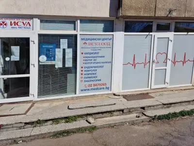 Медицински Център Исул ООД
