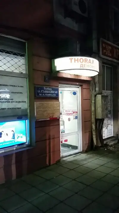 Медицински център "ТОРАКС"