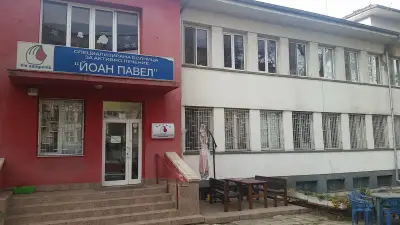 СБАЛ "Йоан Павел"
