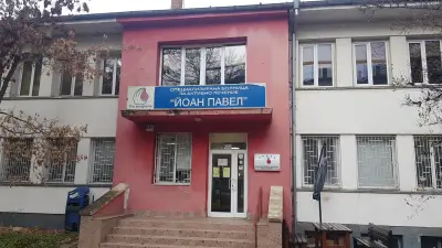 СБАЛ "Йоан Павел"
