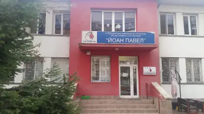 СБАЛ "Йоан Павел"