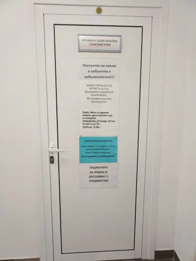 СБАЛПФЗ - Белодробна болница - София Област