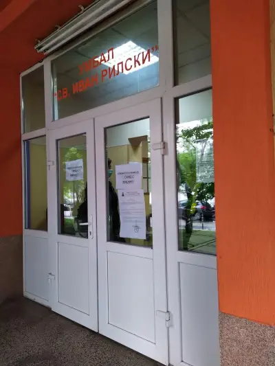 Център по ревматология МБАЛ "Свети Иван Рилски"