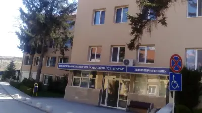 МБАЛНП „Свети Наум“
