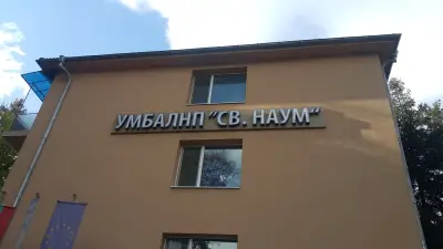 МБАЛНП „Свети Наум“