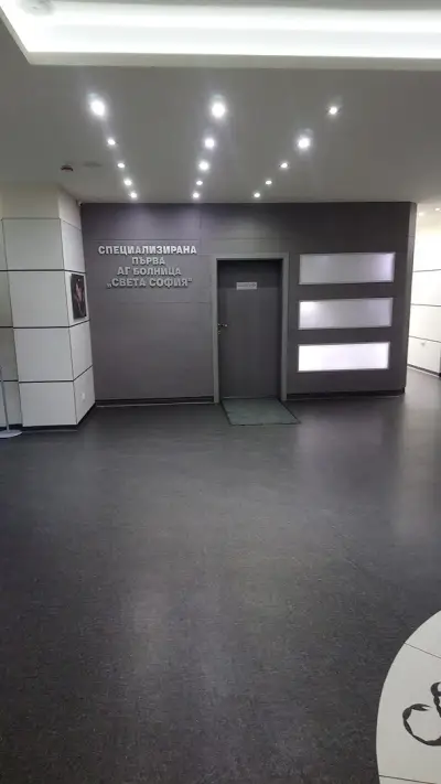 Първа АГ болница „Света София“
