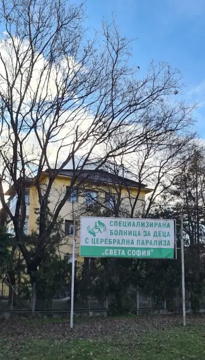 СБРДЦП „Света София ЕООД"
