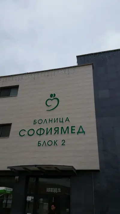 УМБАЛ „Софиямед” - БЛОК 2
