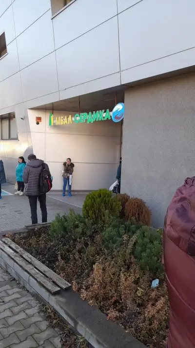 МБАЛ Сердика