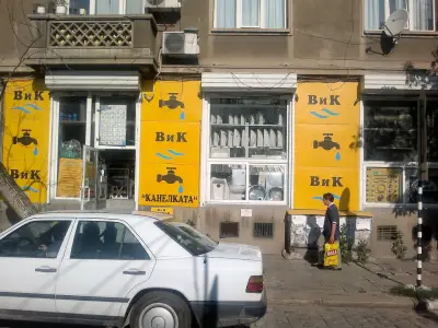 Магазин за ВиК части Канелката 1