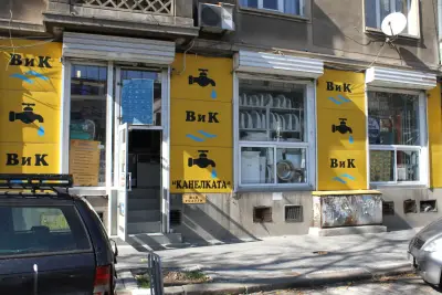 Магазин за ВиК части Канелката 1